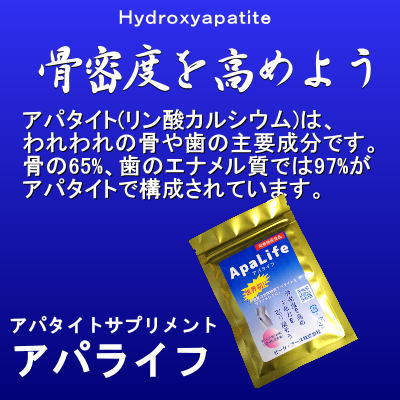 ハイドロキシアパタイト