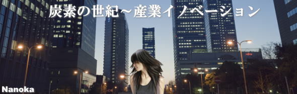 バイオマスカーボン