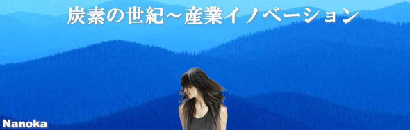 バイオマスカーボン