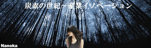 バイオマスカーボン